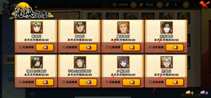 火影忍者手游怎么获得b级忍者3