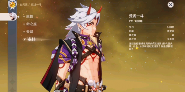 原神荒泷一斗阵容怎么搭配1