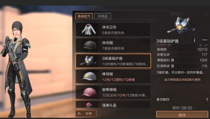 明日之后3级基础护盾和3级蔚蓝护盾哪个比较好3