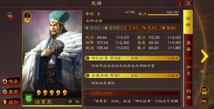 三国志战略版诸葛亮该如何玩1