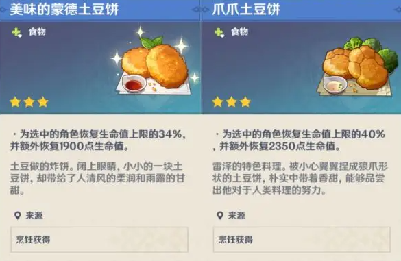 原神治疗食物如何制作2