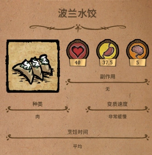 饥荒有哪些好用的回血料理2