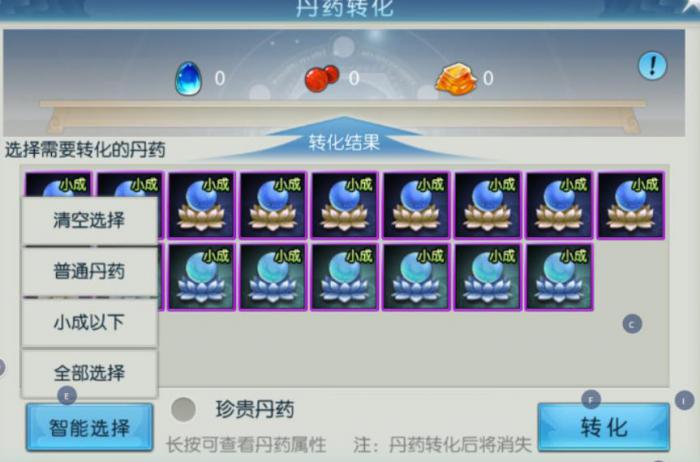 诛仙手游炼丹系统怎么玩3