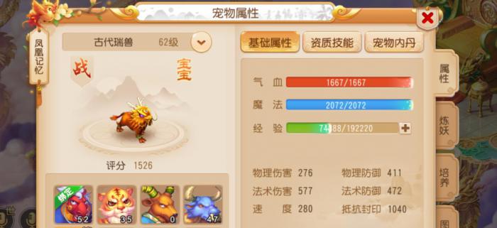 梦幻西游怎么领悟内丹1