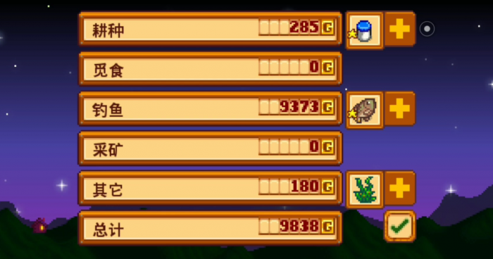 星露谷物语前期怎么靠钓鱼攒钱2