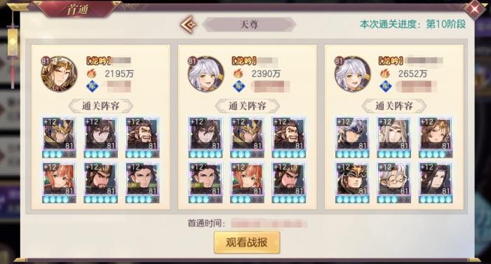 三国志幻想大陆如何打世界魔将3