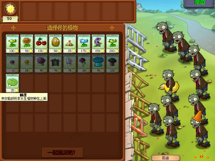 植物大战僵尸第31关怎么过1