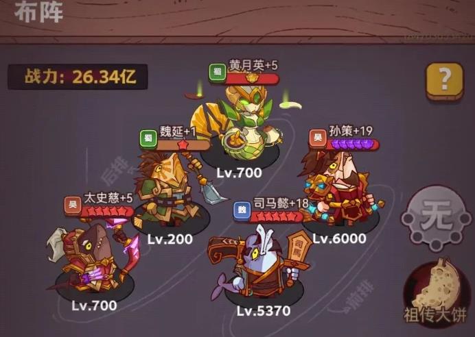 咸鱼之王孙策前期推图阵容是什么3