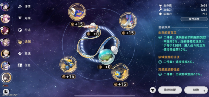 崩坏星穹铁道阮梅带什么遗器好2