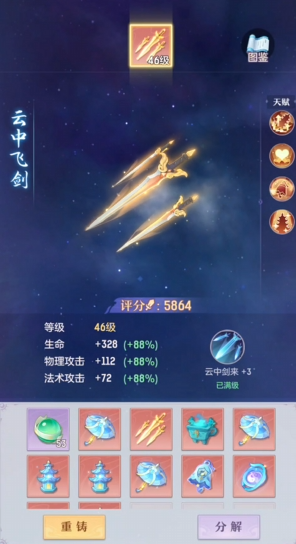 长安幻想法宝重铸技巧有哪些1