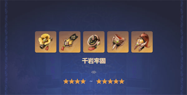 原神钟离带什么圣遗物2