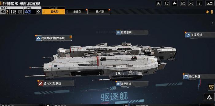 无尽的拉格朗日驱逐舰哪个好3