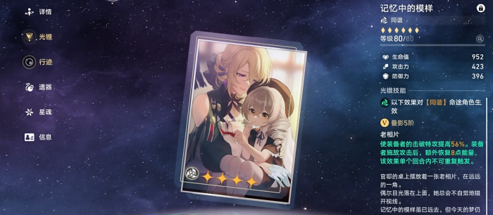 崩坏星穹铁道的超击破队怎么组3