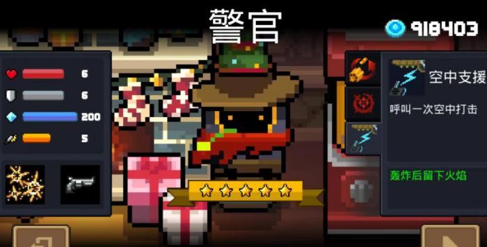 元气骑士警官好用吗3