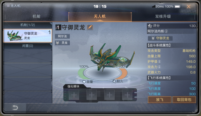 明日之后灵龙无人机有什么用2