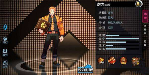 非人学园虎力怎么玩1