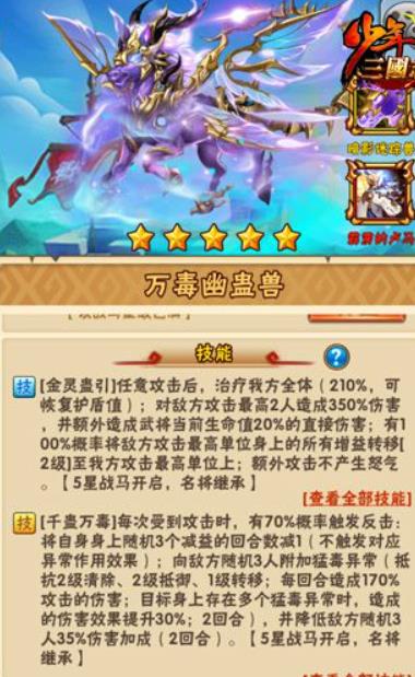 少年三国志有哪些战马3