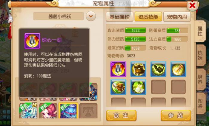 梦幻西游惊心一剑有什么用1