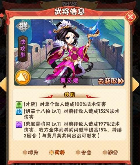 少年三国志蔡文姬怎么样3