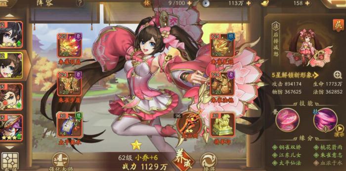 少年三国志2吴国小乔技能是什么_少年三国志2吴国大乔