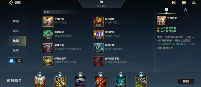 英雄联盟手游塞娜怎么出装2