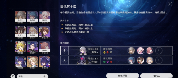 崩坏星穹铁道大衍万象全关卡答案是什么1