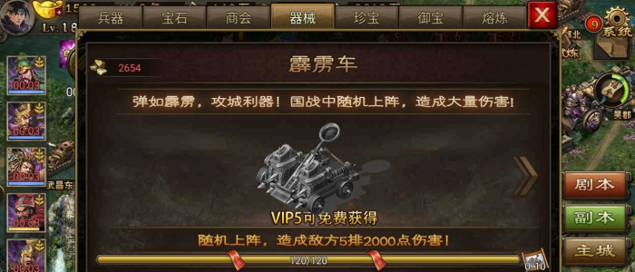 攻城掠地怎么弄战车1