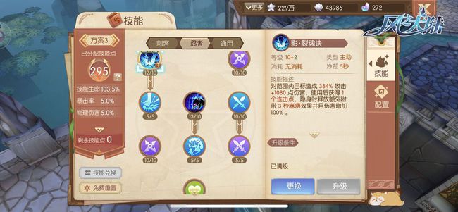 风之大陆御灵师技能要怎么加点3