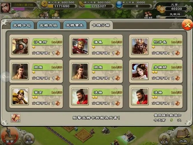 帝国战纪如何有效的升级3