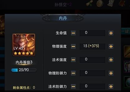 乱斗西游内丹怎么打1