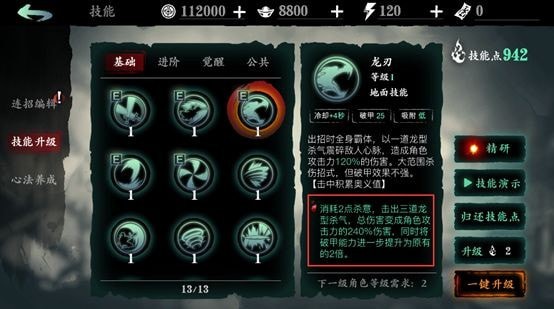 影之刃3怎么上两个一样的技能1