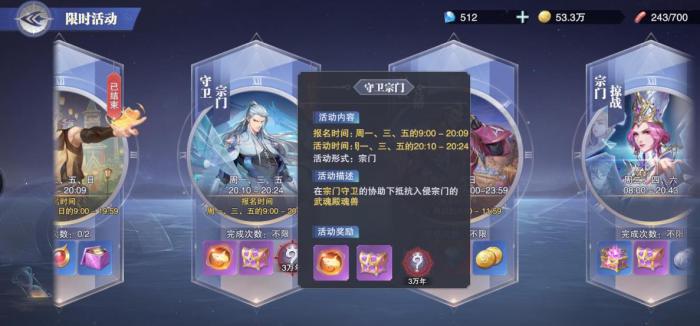 斗罗大陆魂师决斗怎么守卫宗门1