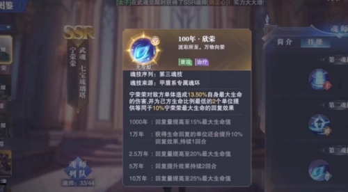 斗罗大陆之剑怎么配魂环2