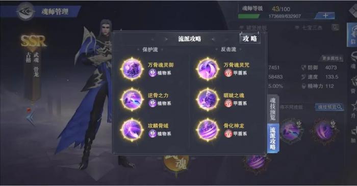 斗罗大陆之剑怎么配魂环3