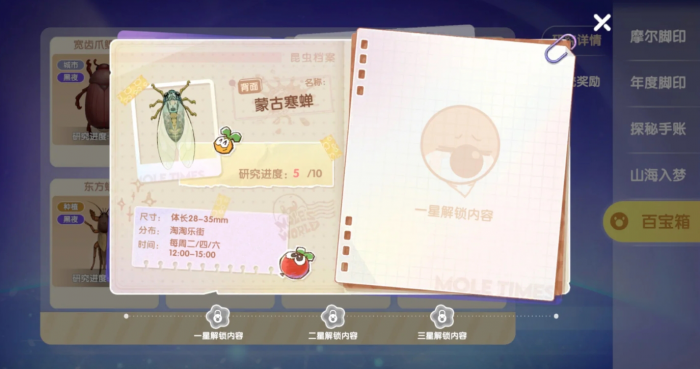 摩尔庄园蝶影重重昆虫种类有哪些2