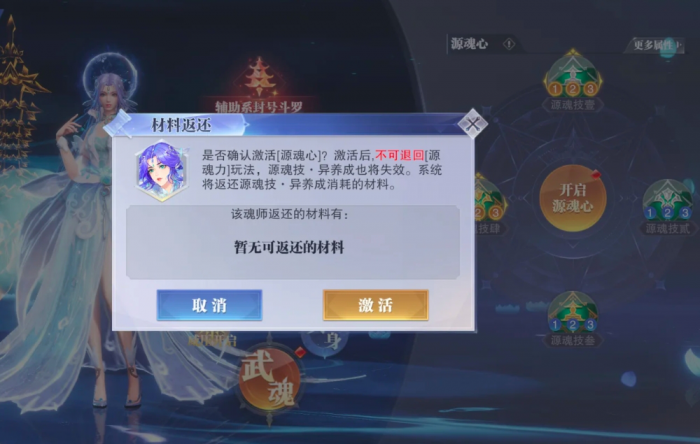 斗罗大陆魂师对决阿银源心有什么用3