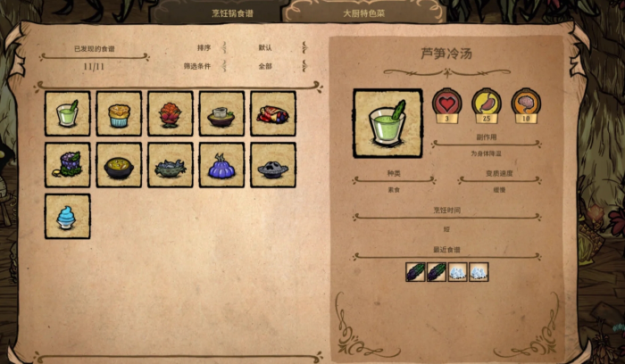 饥荒自带buff的特色菜有哪些1