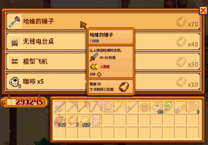 星露谷物语沙漠节男NPC处必买什么3