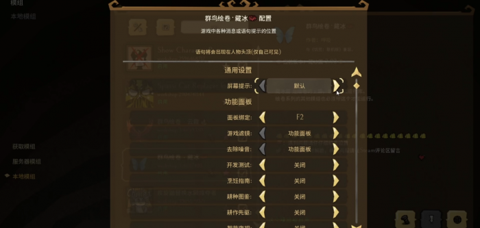 饥荒联机版群鸟绘卷模组包含哪些功能1