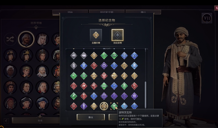 文明7如何解锁纪念物2