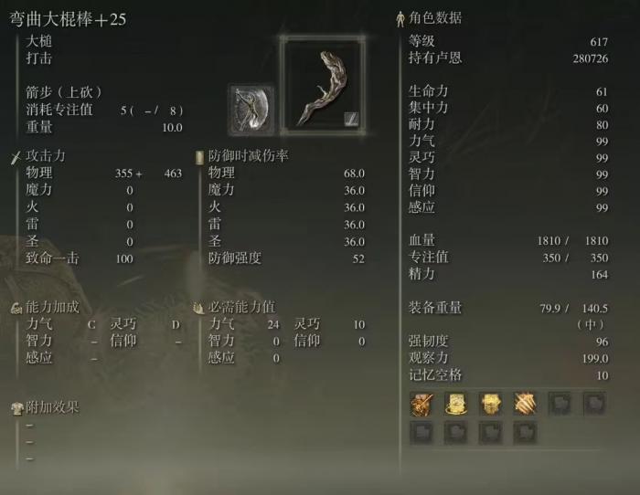 艾尔登法环大槌种类有哪些_艾尔登法环武器