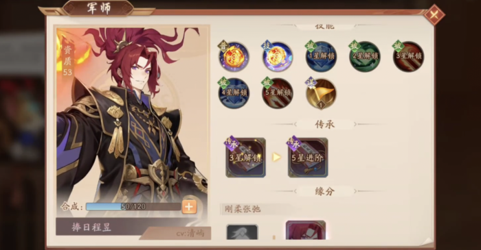 少年三国志2虹金程昱技能怎么样1