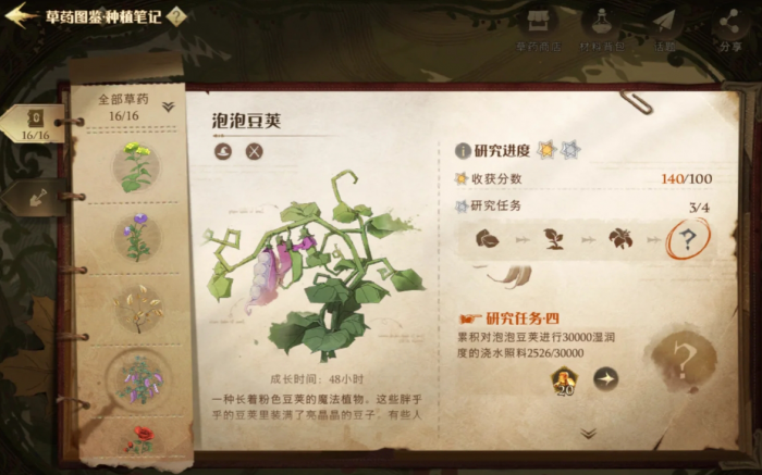 哈利波特魔法觉醒怎么快速做草药任务1