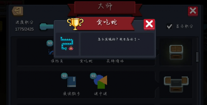 元气骑士贪食蛇成就怎么做1