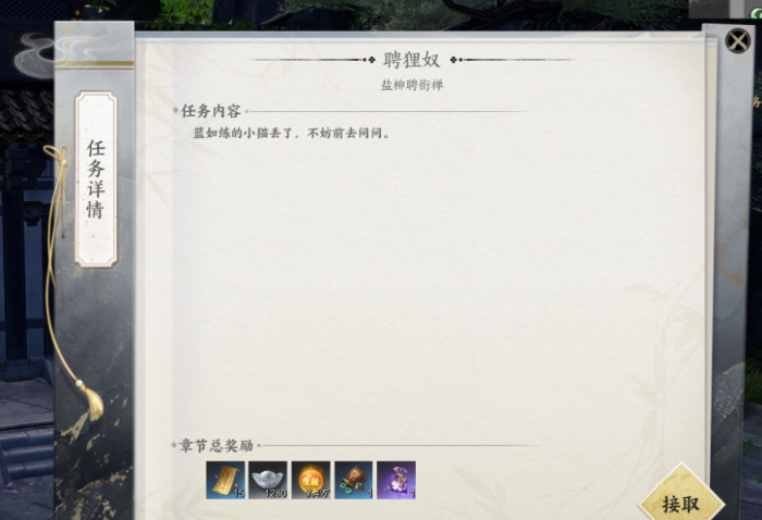 诛仙世界奇遇任务怎么做3