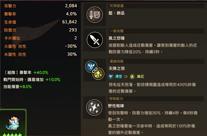 坎公骑冠剑土花二专值得抽取吗_坎公骑冠剑土花武器词条