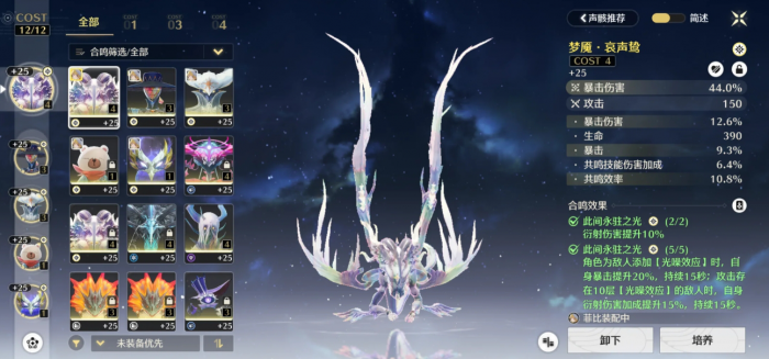 鸣潮菲比怎么进行配装2