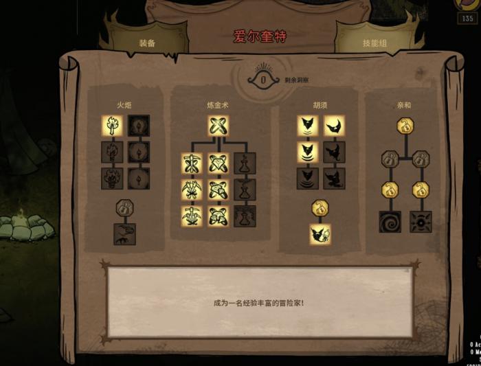 饥荒威尔逊技能树哪些功能实用2