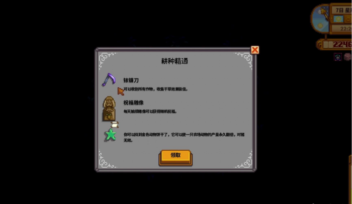 星露谷物语精通顺序如何选择_星露谷物语最新版本