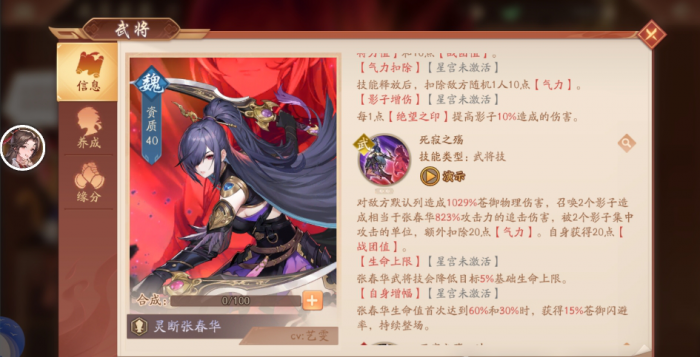 少年三国志2苍金张春华技能怎么样_少年三国志2攻略网 少年三国志2苍金张春华技能怎么样_少年三国志2攻略网